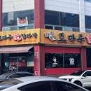 광산구-119 | 광주 광산구 신가동 조마루감자탕 후기 /체인점인데 여기만 유독 맛있는 이유...감자탕 중짜리 볶음밥...