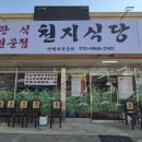 미정석쇠돼지불백 | [당진밥집] 천지식당 돼지불백+오징어볶음이 맛있는 고대면맛집