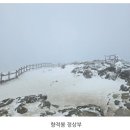 제183차 전북 무주군, 경남 거창군 덕유산(1614m) 정기산행 이미지