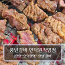 풍년갈비 | 안양 인덕원 맛집 :: 풍년갈비 인덕원직영점 - 돼지갈비 소갈비 후기