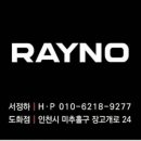 레이노글라스틴트도화점