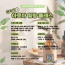 ㈜기쁜 | [계룡 체험] 소소마루 MBTI 아로마 힐링 클래스 무료 체험 후기🍃