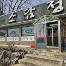 소담정 | 현충사맛집 아산갈비 인주면맛집 아산낙지 아산몸보신 소담정 방문 후기