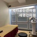 행복안마원 | 국가공인 용산안마원 서울역마사지 세명안마원 통증관리 후암동마사지