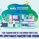 [산기협]고경력 과학기술인(기술전문가) 모집 안내 이미지