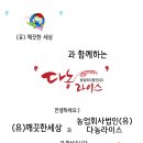 농업회사법인 다농(유) 이미지