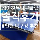 탁구클럽