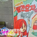 빨간모자와 늑대 | 대구 달성문화원 만원의행복 가족뮤지컬 빨간모자와 늑대 후기