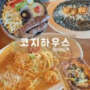 수원서부경찰서-권선구청 사이 | [ 수원 ] 코지하우스 수원 권선점 가성비 스테이크 파스타 피자 후기