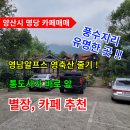 양산시카페 명당 영남알프스 영축산 정기 풍수지리 유명한 곳 이미지