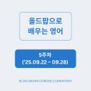 올드 팝으로 배우는 영어 이미지