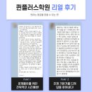 퀸플러스학원 | 퀸쌤의 소름 돋는 수능 적중