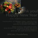 ㈜쌍용자원 안산지점 | 2016~ Happy New Year 푸드앤파티