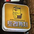 토리키치천안두정점 | 천안 청당동 토리키치 간단한 안주와 시원한 맥주가 있는 이자카야 맛집 내돈내산 후기