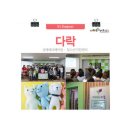 다락지역아동센터 이미지