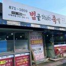 범골맛있는족발