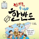 한반도전집