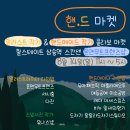 [블챌] 핸.드마켓을 열다! 플리마켓 참여 후기