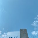 퍼즈X멜트베이커리(PAUSE X Melt bakery) | 퍼즈X멜트 베이커리, 대구 북구 복현동 공항교 뷰맛집, 핫플, 경치 좋은 카페 솔직후기