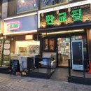 쌍용자동차 대덕서비스프라자 | 수내역 삼겹살 맛집 판교집 시그니처 세트에 서비스 육회까지 털고 온 후기