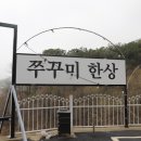 혜빈당한정식쭈꾸미