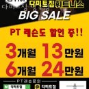 다미트짐 당수점 | 당수동헬스장 다미트짐 당수점 가격정보