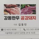 감동한우공감돼지