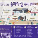 독립의 역사를 품은 솜리마을 재도약의 꿈(인화동) 이미지