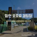 GS25 안락아이존빌점 | 키즈캠핑장 함안 오오유 캠핑장 파고라존 방문 후기