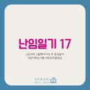 선제한의원 | 난임일기17_신선4차: 3일 배아 이식 후 증상, 감자와 눈사람 어플, 갑상선 관리