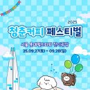 청춘커피 - 서초구 사평대로22길 17 | 청춘커피