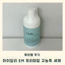 시민세탁 | 아기 세탁 세제 추천 아이달리 EM 프리미엄 고농축 세제