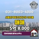 서동탄파크자이공인중개사사무소 이미지