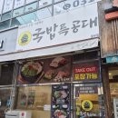 국밥특공대 | 김포 국밥 맛집 풍무역에 있는 국밥특공대 후기