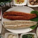 인삼장어백탄구이 이미지