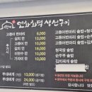 연화화덕생선구이 이미지