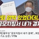 재임 중 사기 혐의로 기소돼 재판 받었던 황무성 전 성남도시개발공사 사장님, 피고발인으로 선정되셨습니다 이미지