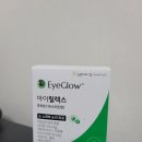 아이글로 아이릴렉스 밀토제놀과 피크노제놀로 안압 관리 시작한 후기