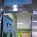 문원도서관 이미지