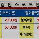 장안스포츠센터