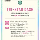 마켓아이스 | 스타벅스 스타필드마켓 경산점 방문후기 - 헤이즐넛 오트 아이스 쉐이큰 에스프레소, 멜팅 리코타...