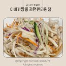 이비가짬뽕과천펜타원점 네이버블로그