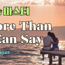 More Than I Can Say 팝송 마스터 5회 반복 with 가사 해석 우리말 발음 이미지