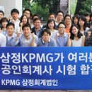 2014년 신입회계사 채용 공고(삼정KPMG 회계법인 서울본사) 이미지