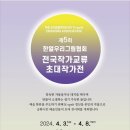 교류초대 작가전 이미지