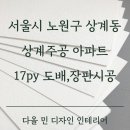 다올도배장판