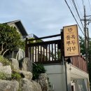 풀뿌리 흑두부 이미지