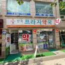 난곡프라자약국 네이버블로그