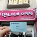 언니네미장원 이미지