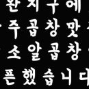 대동곱창 이미지